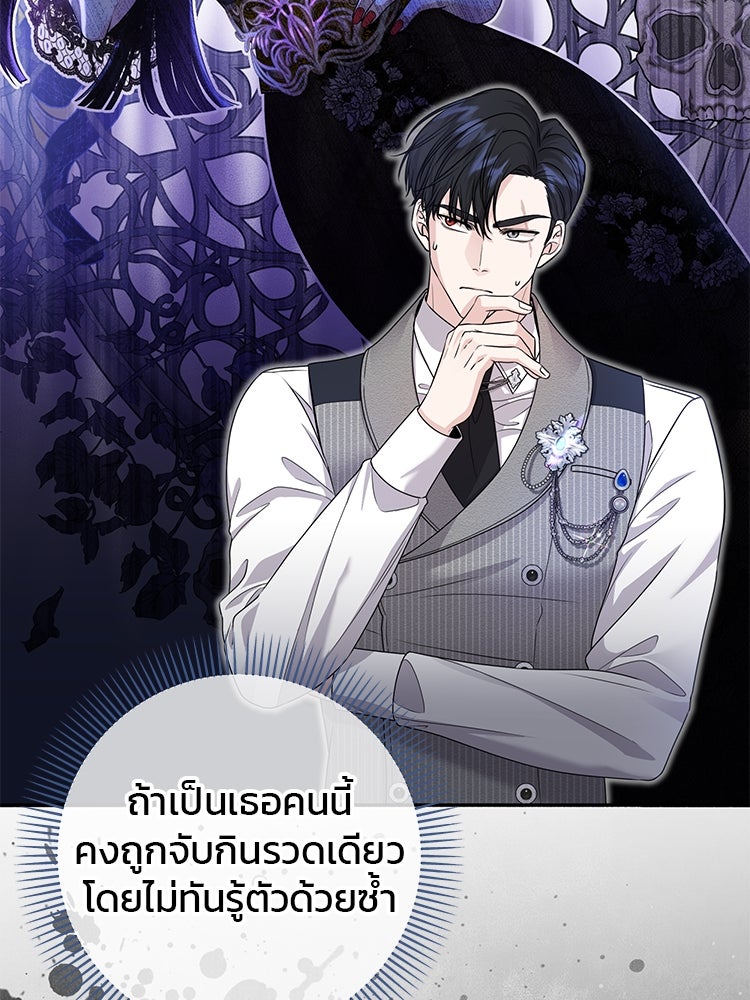 แกรนด์ดยุกแห่งแดนเหนือ - หน้า 22