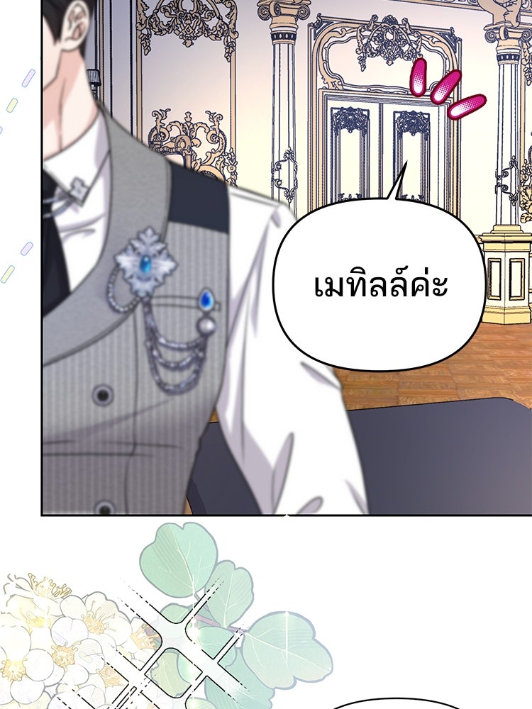 แกรนด์ดยุกแห่งแดนเหนือ - หน้า 52