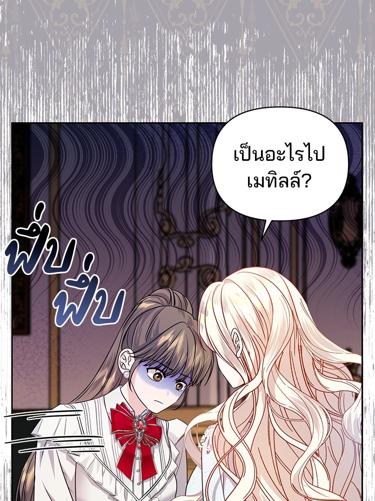 แกรนด์ดยุกแห่งแดนเหนือ - หน้า 67