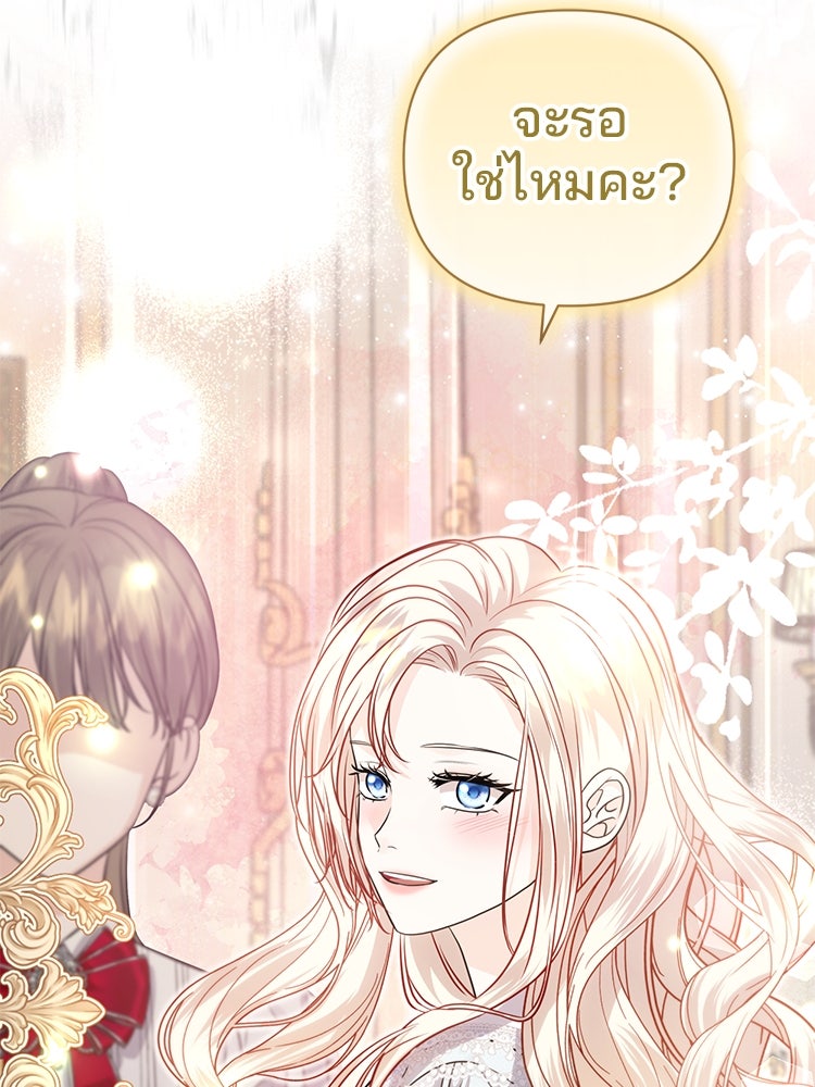 แกรนด์ดยุกแห่งแดนเหนือ - หน้า 71