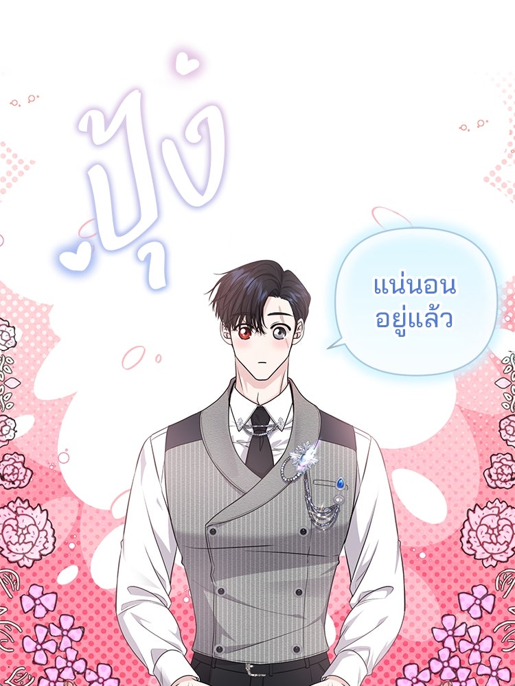 แกรนด์ดยุกแห่งแดนเหนือ - หน้า 73