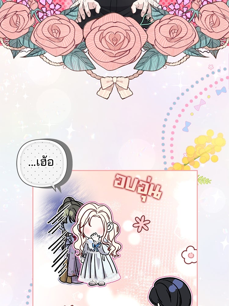 แกรนด์ดยุกแห่งแดนเหนือ - หน้า 74