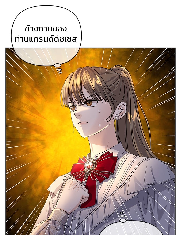 แกรนด์ดยุกแห่งแดนเหนือ - หน้า 77