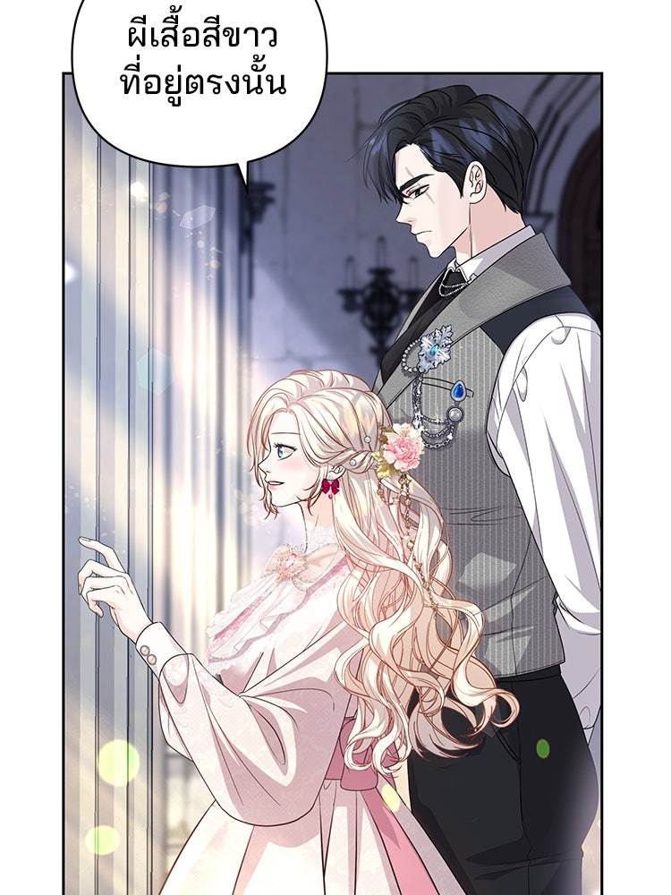 แกรนด์ดยุกแห่งแดนเหนือ - หน้า 86