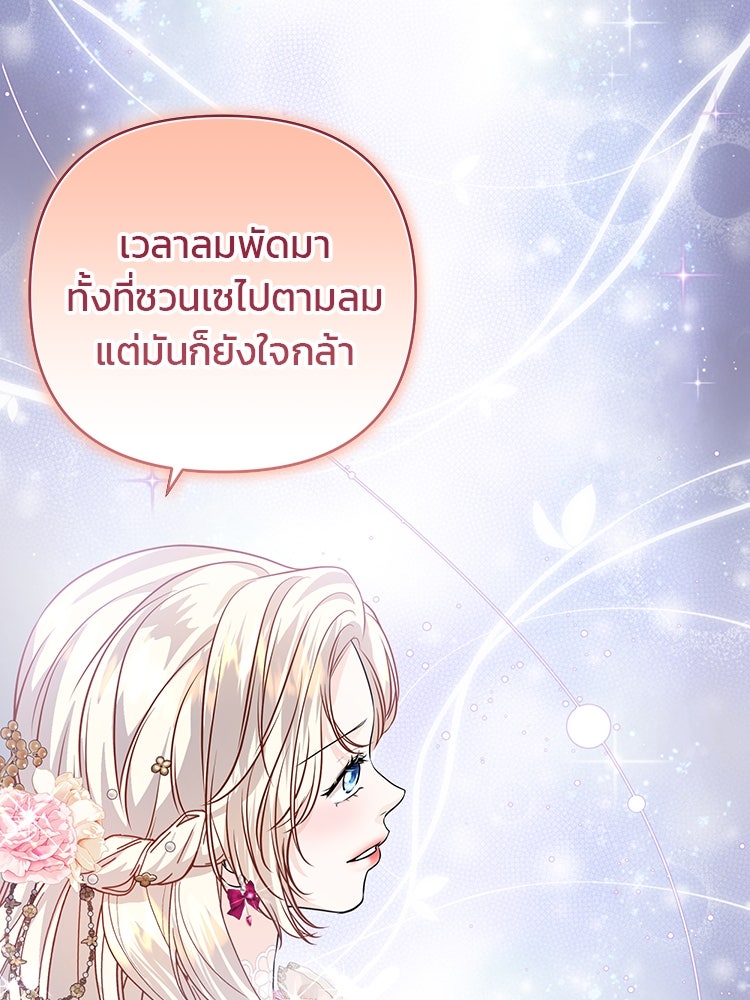 แกรนด์ดยุกแห่งแดนเหนือ - หน้า 90