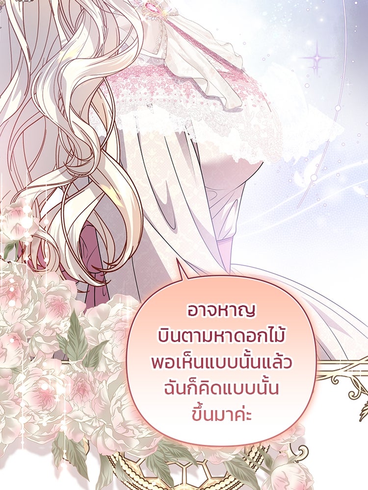 แกรนด์ดยุกแห่งแดนเหนือ - หน้า 91