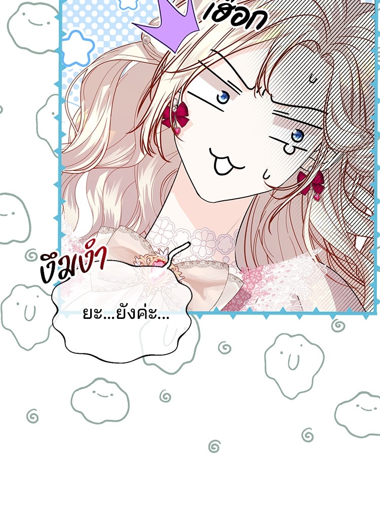 แกรนด์ดยุกแห่งแดนเหนือ - หน้า 44