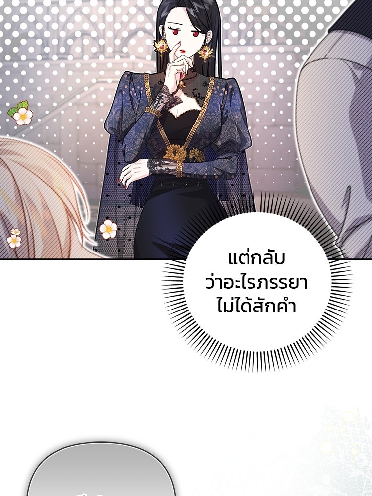 แกรนด์ดยุกแห่งแดนเหนือ - หน้า 71