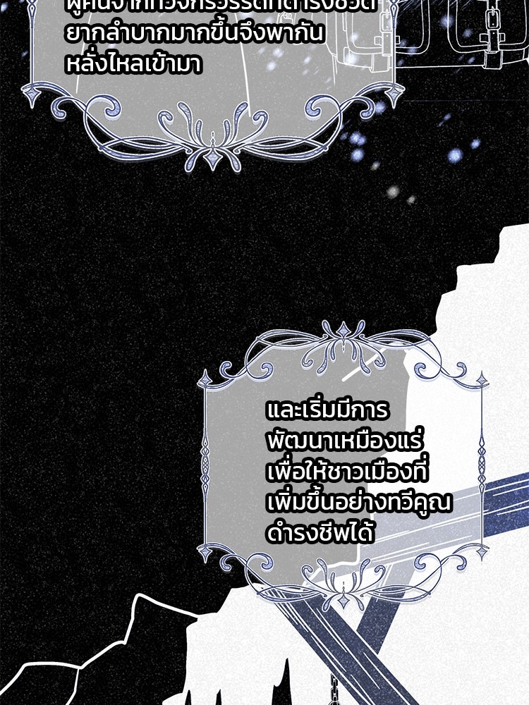 แกรนด์ดยุกแห่งแดนเหนือ - หน้า 80