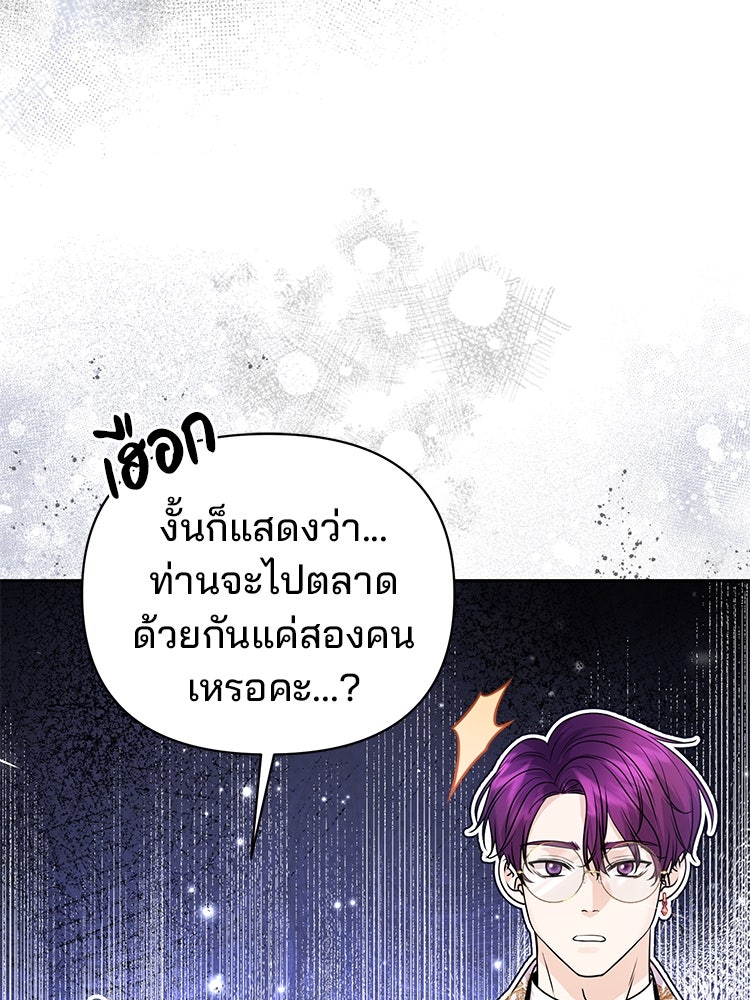 แกรนด์ดยุกแห่งแดนเหนือ - หน้า 10