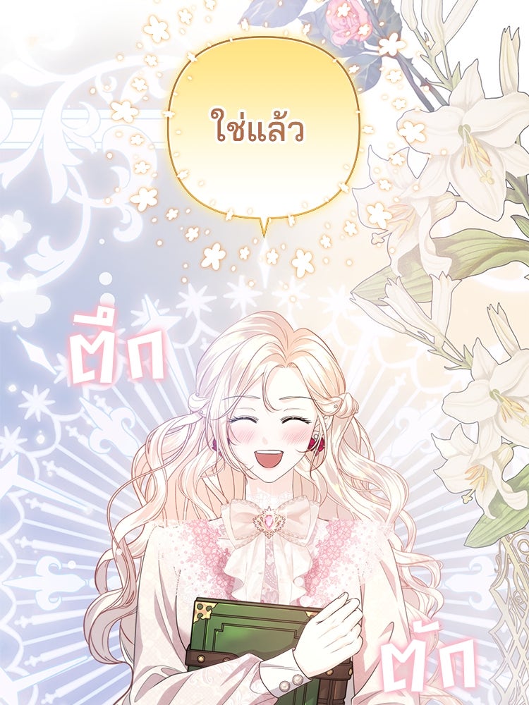 แกรนด์ดยุกแห่งแดนเหนือ - หน้า 12