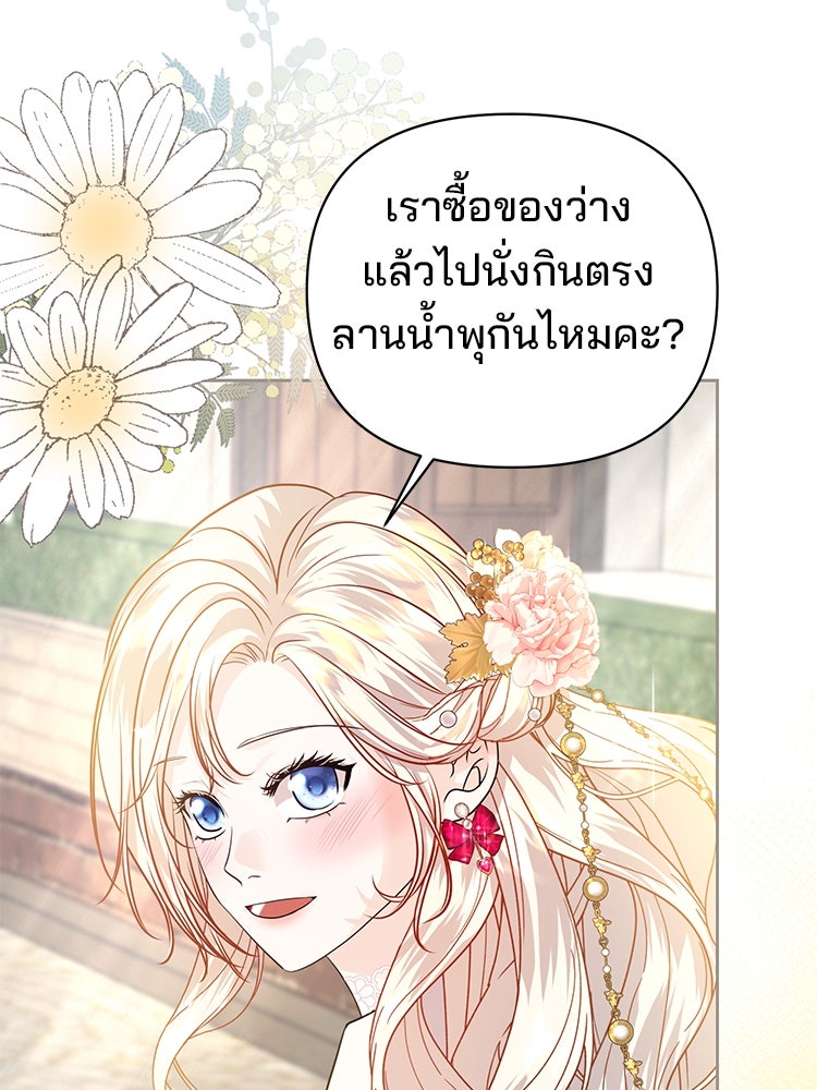 แกรนด์ดยุกแห่งแดนเหนือ - หน้า 21