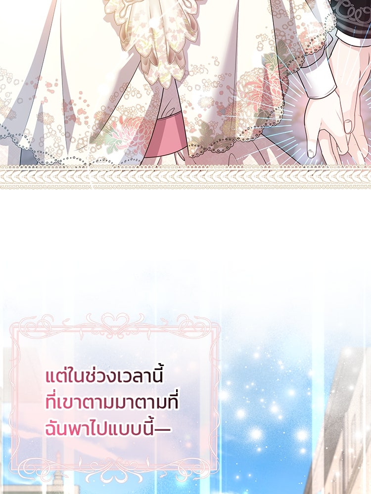 แกรนด์ดยุกแห่งแดนเหนือ - หน้า 25