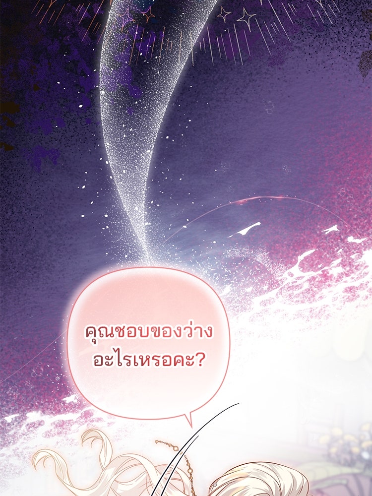 แกรนด์ดยุกแห่งแดนเหนือ - หน้า 38
