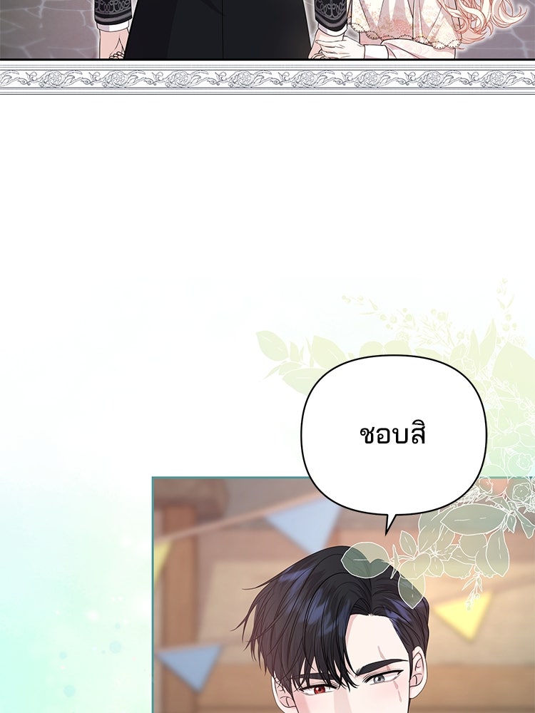 แกรนด์ดยุกแห่งแดนเหนือ - หน้า 45