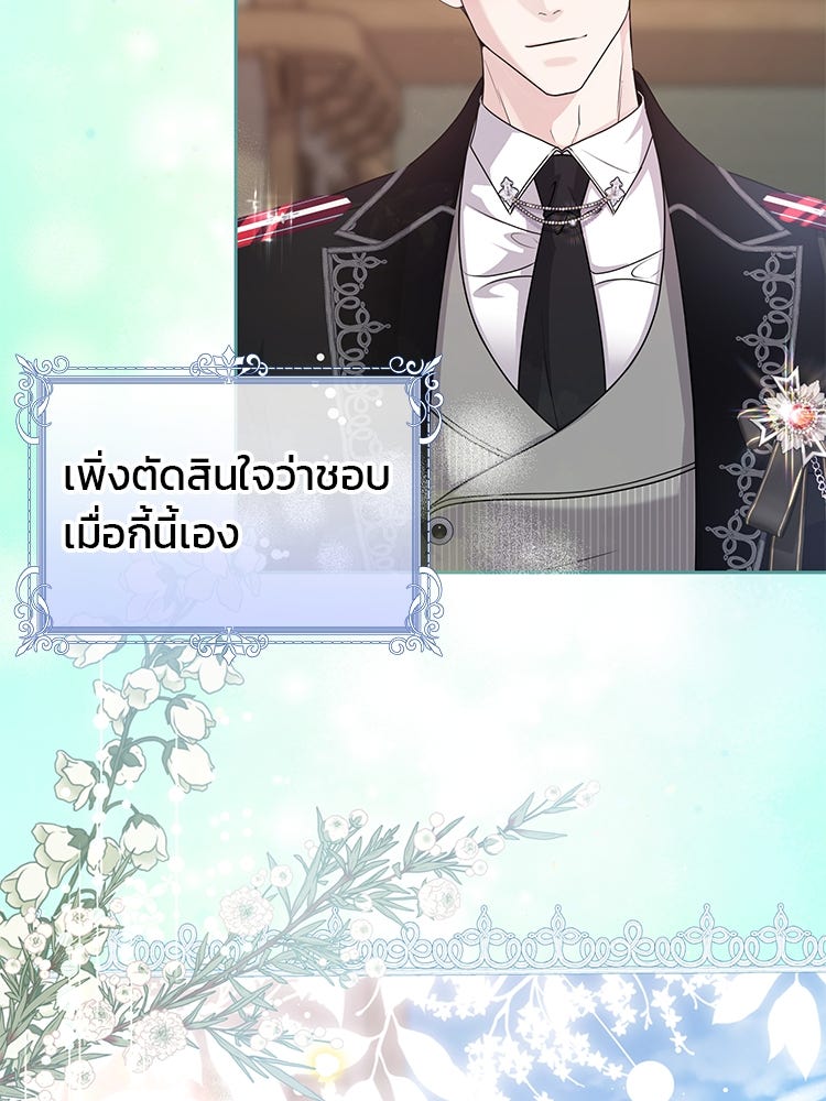 แกรนด์ดยุกแห่งแดนเหนือ - หน้า 46