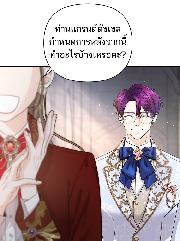 แกรนด์ดยุกแห่งแดนเหนือ - หน้า 7