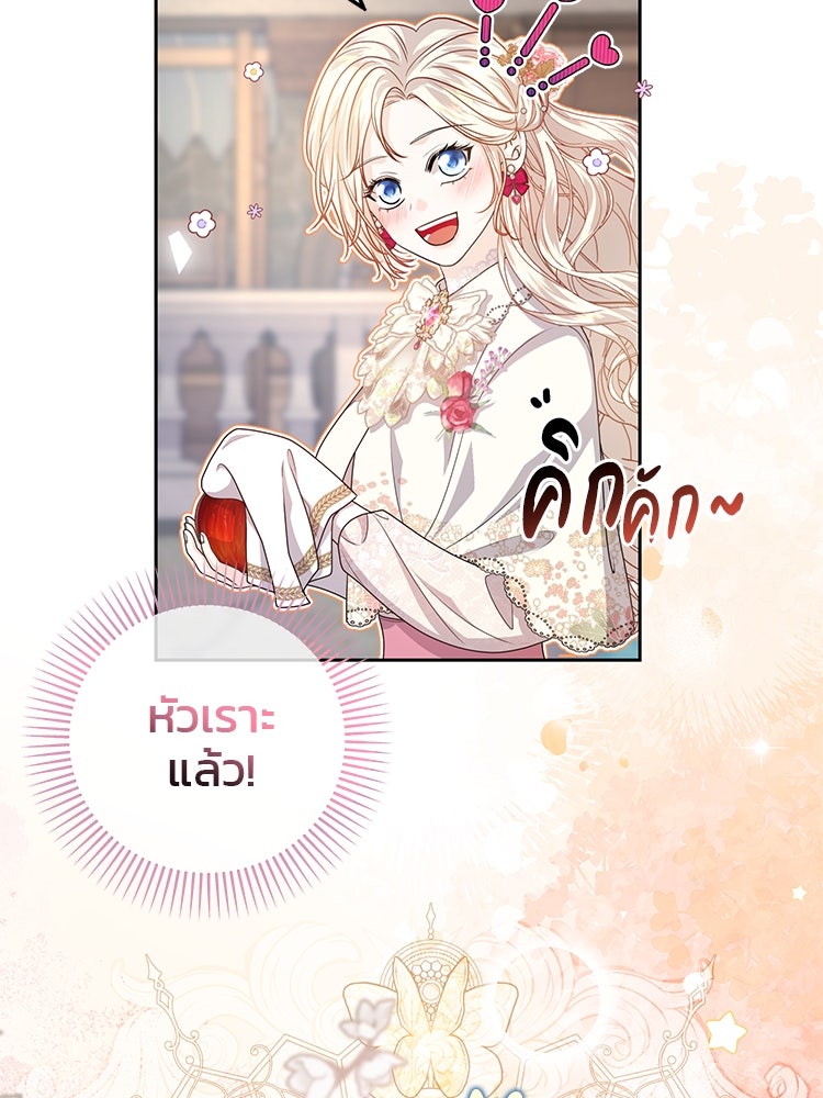 แกรนด์ดยุกแห่งแดนเหนือ - หน้า 71