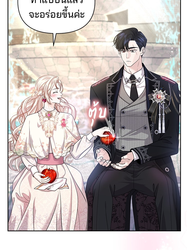 แกรนด์ดยุกแห่งแดนเหนือ - หน้า 74