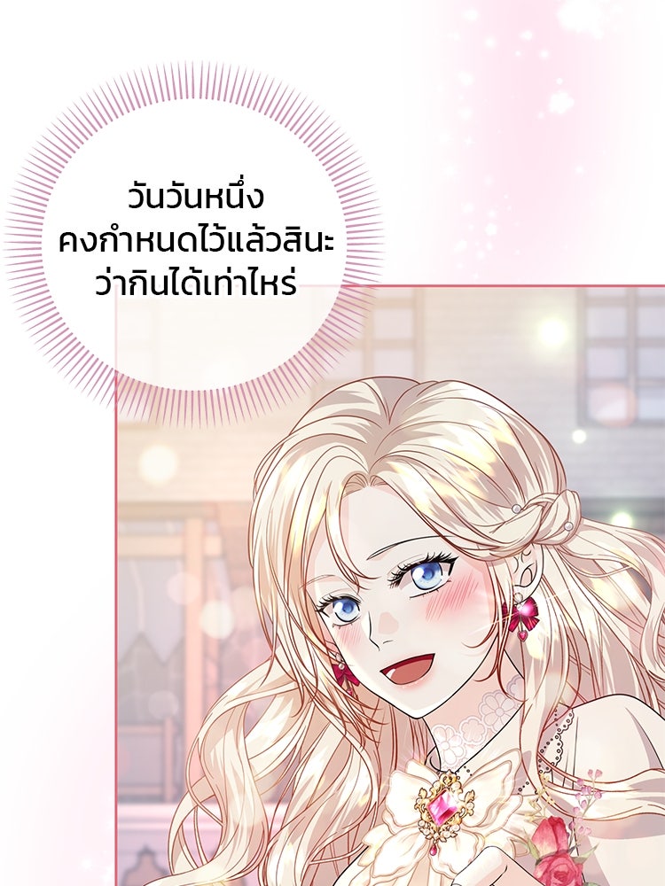 แกรนด์ดยุกแห่งแดนเหนือ - หน้า 75