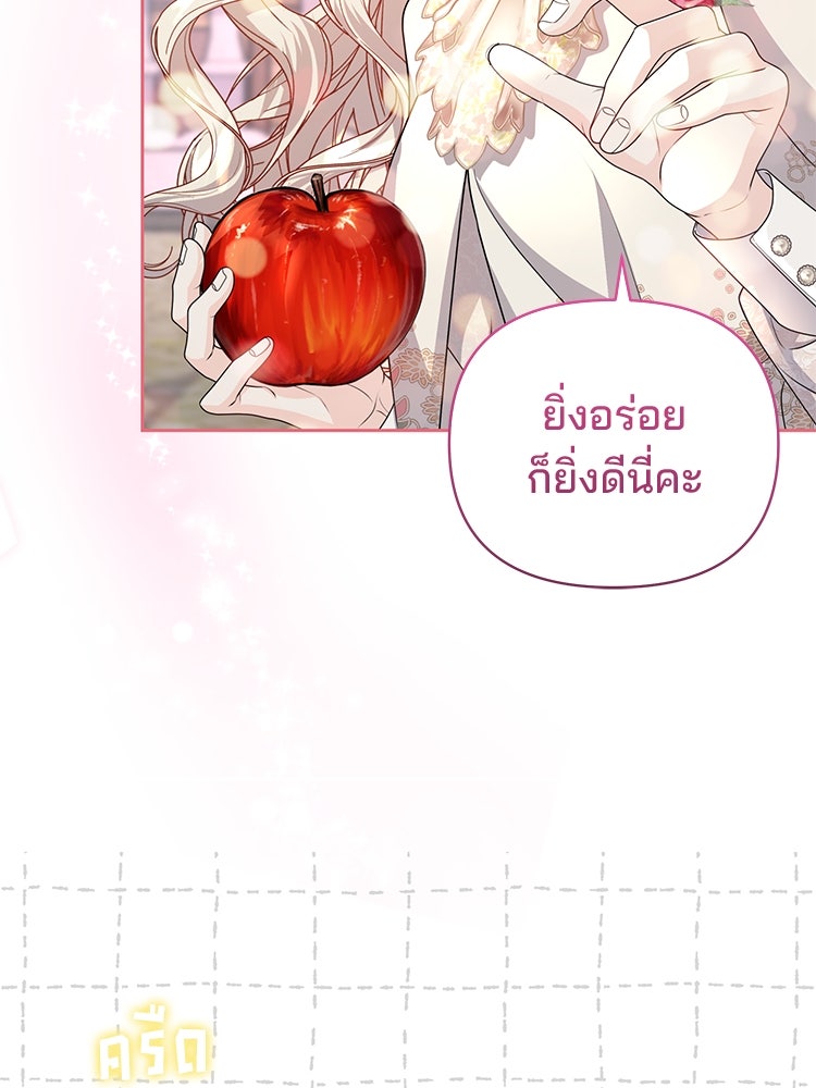 แกรนด์ดยุกแห่งแดนเหนือ - หน้า 76