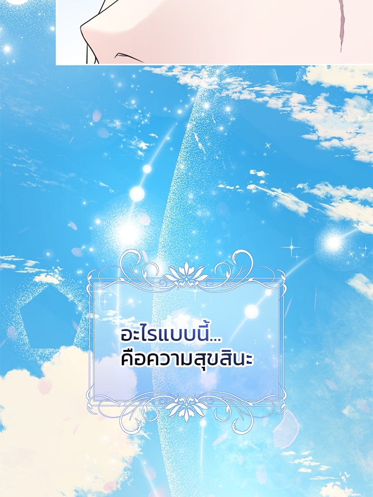 แกรนด์ดยุกแห่งแดนเหนือ - หน้า 79