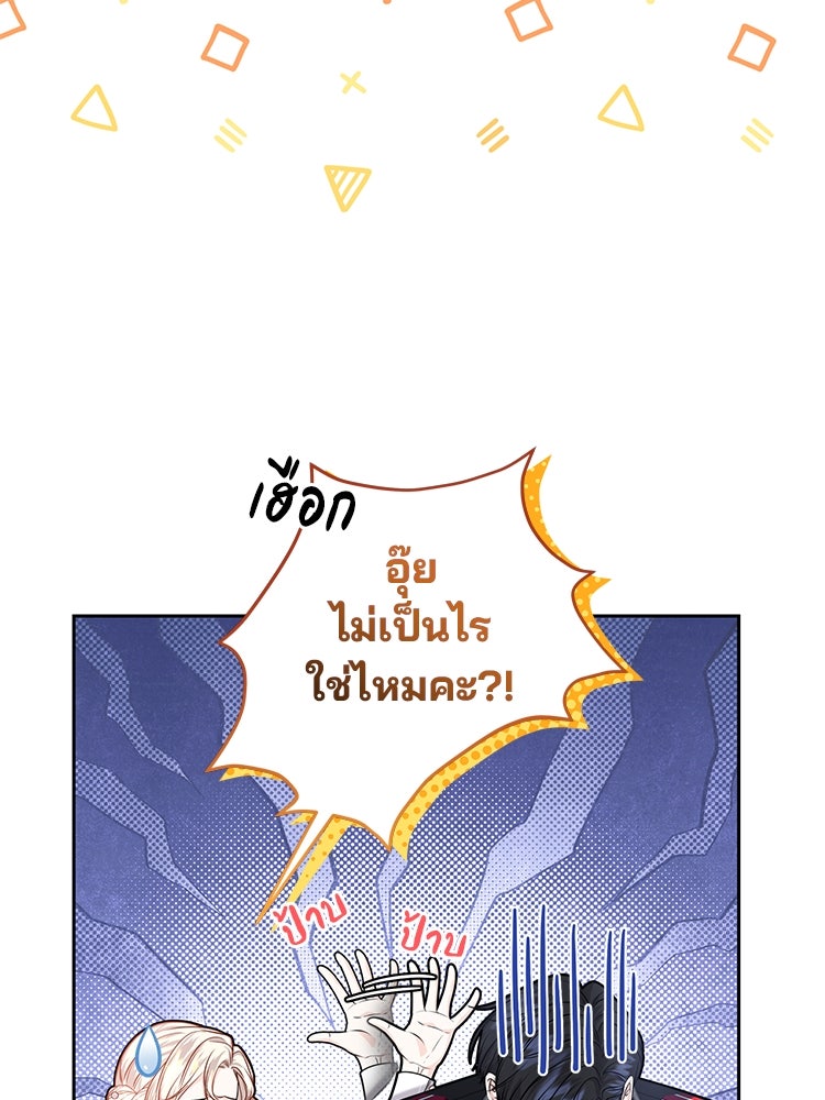 แกรนด์ดยุกแห่งแดนเหนือ - หน้า 91
