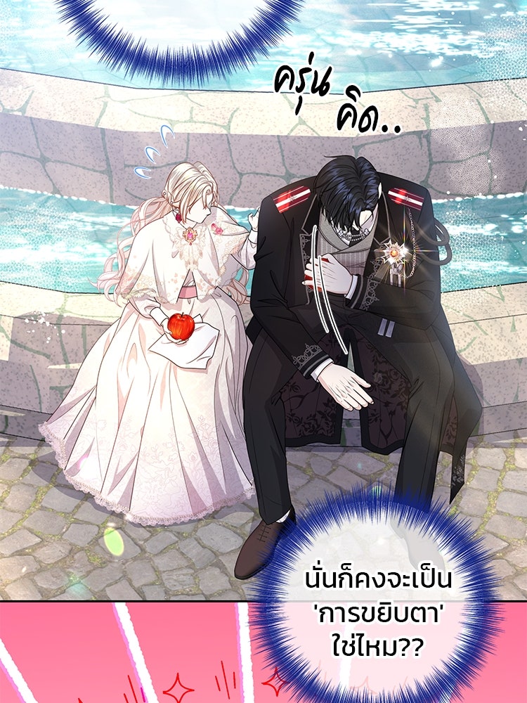 แกรนด์ดยุกแห่งแดนเหนือ - หน้า 95