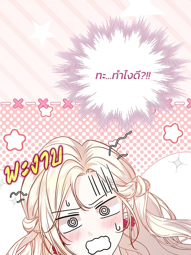 แกรนด์ดยุกแห่งแดนเหนือ - หน้า 4