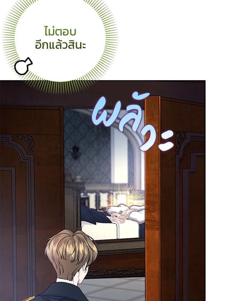 แกรนด์ดยุกแห่งแดนเหนือ - หน้า 22