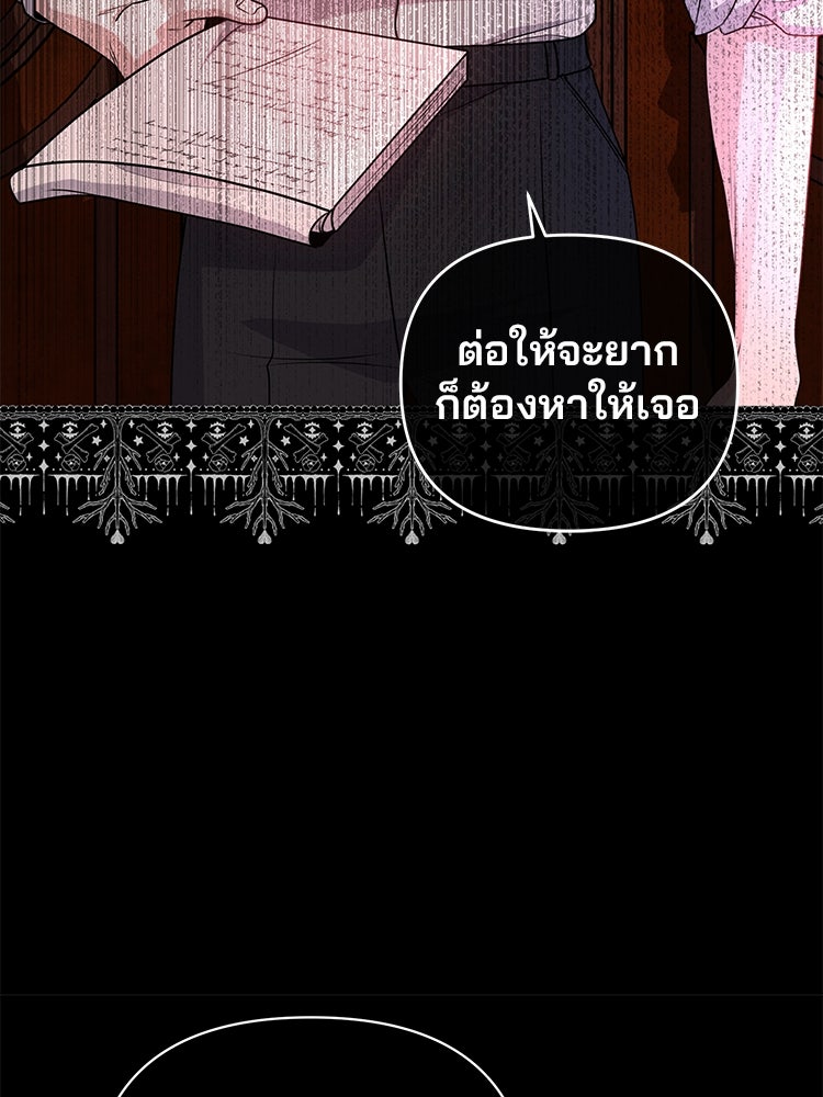 แกรนด์ดยุกแห่งแดนเหนือ - หน้า 46