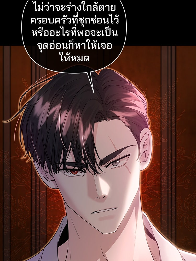 แกรนด์ดยุกแห่งแดนเหนือ - หน้า 47