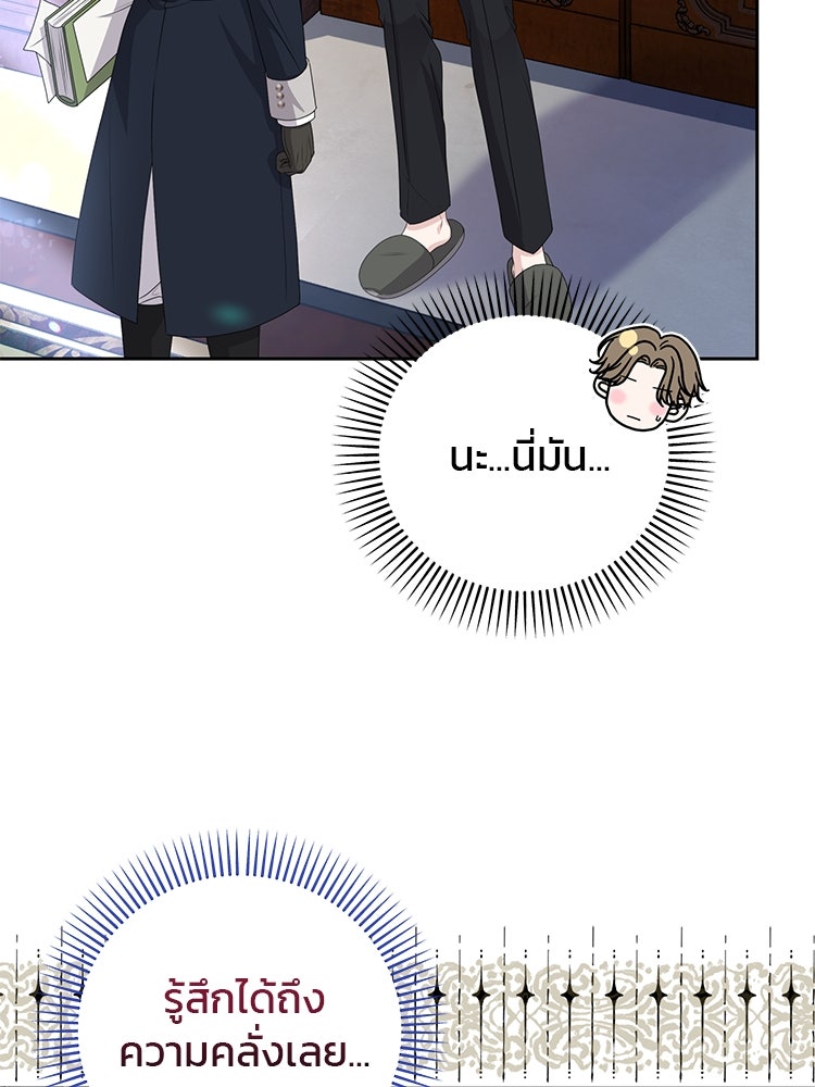 แกรนด์ดยุกแห่งแดนเหนือ - หน้า 53