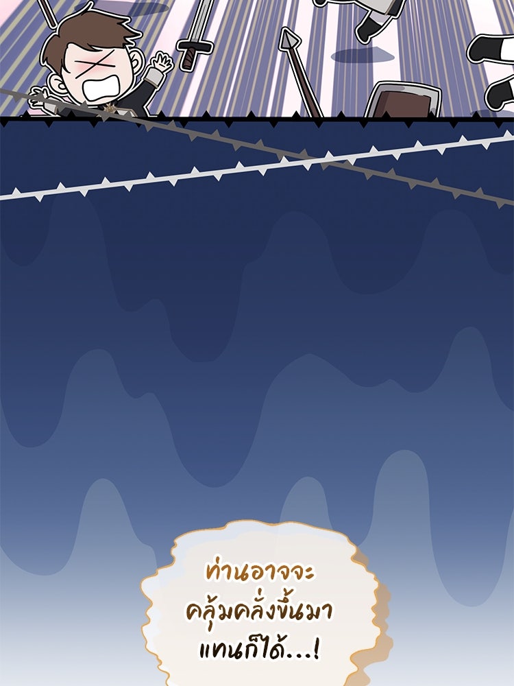แกรนด์ดยุกแห่งแดนเหนือ - หน้า 63
