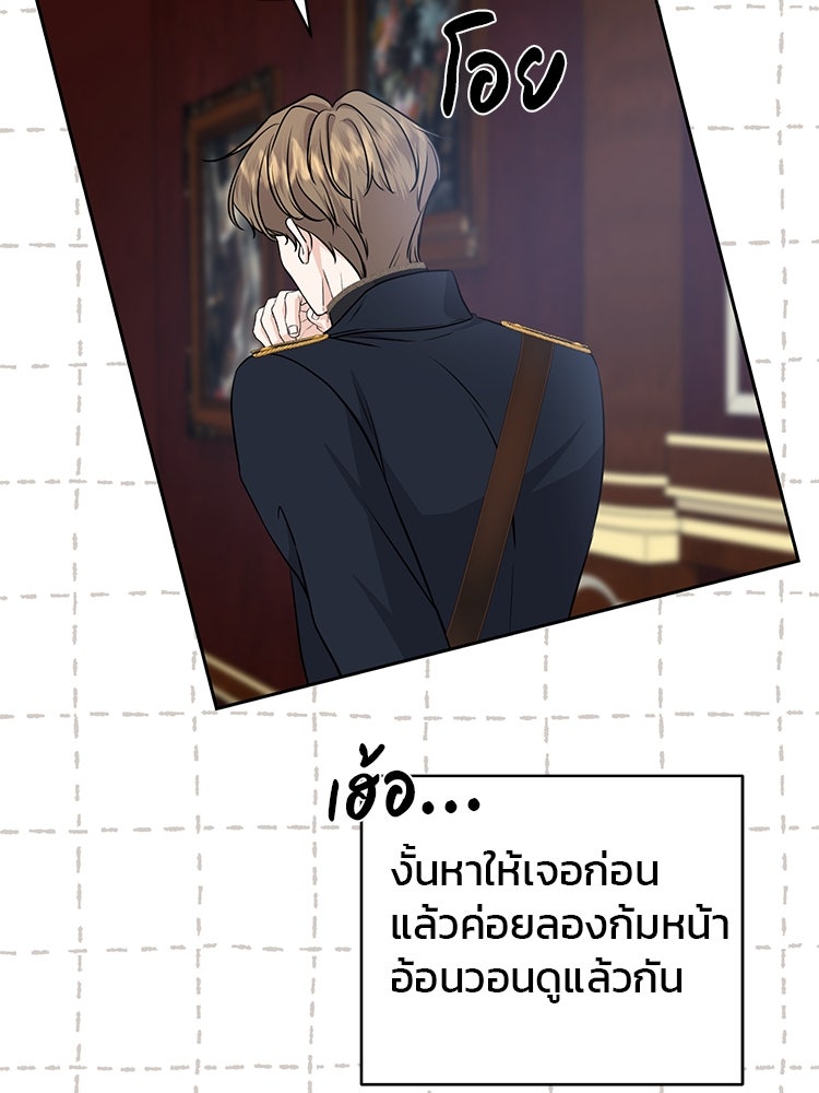 แกรนด์ดยุกแห่งแดนเหนือ - หน้า 67
