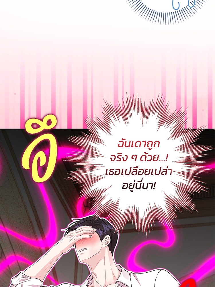 แกรนด์ดยุกแห่งแดนเหนือ - หน้า 80