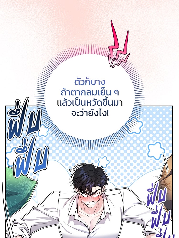 แกรนด์ดยุกแห่งแดนเหนือ - หน้า 86