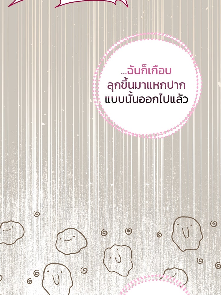 แกรนด์ดยุกแห่งแดนเหนือ - หน้า 98
