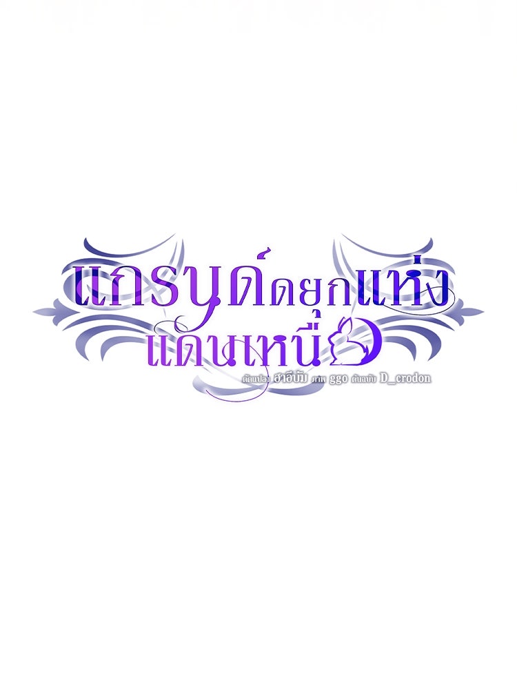 แกรนด์ดยุกแห่งแดนเหนือ - หน้า 28