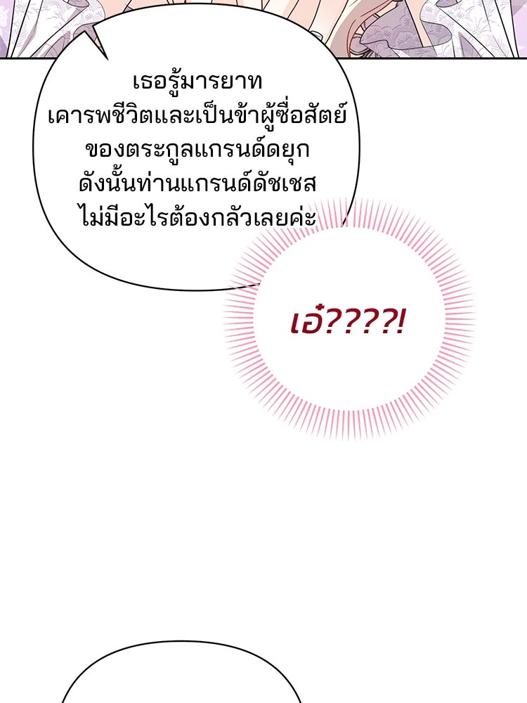 แกรนด์ดยุกแห่งแดนเหนือ - หน้า 44