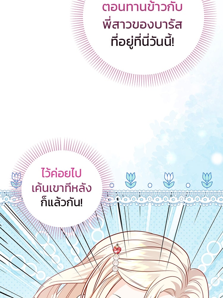 แกรนด์ดยุกแห่งแดนเหนือ - หน้า 71
