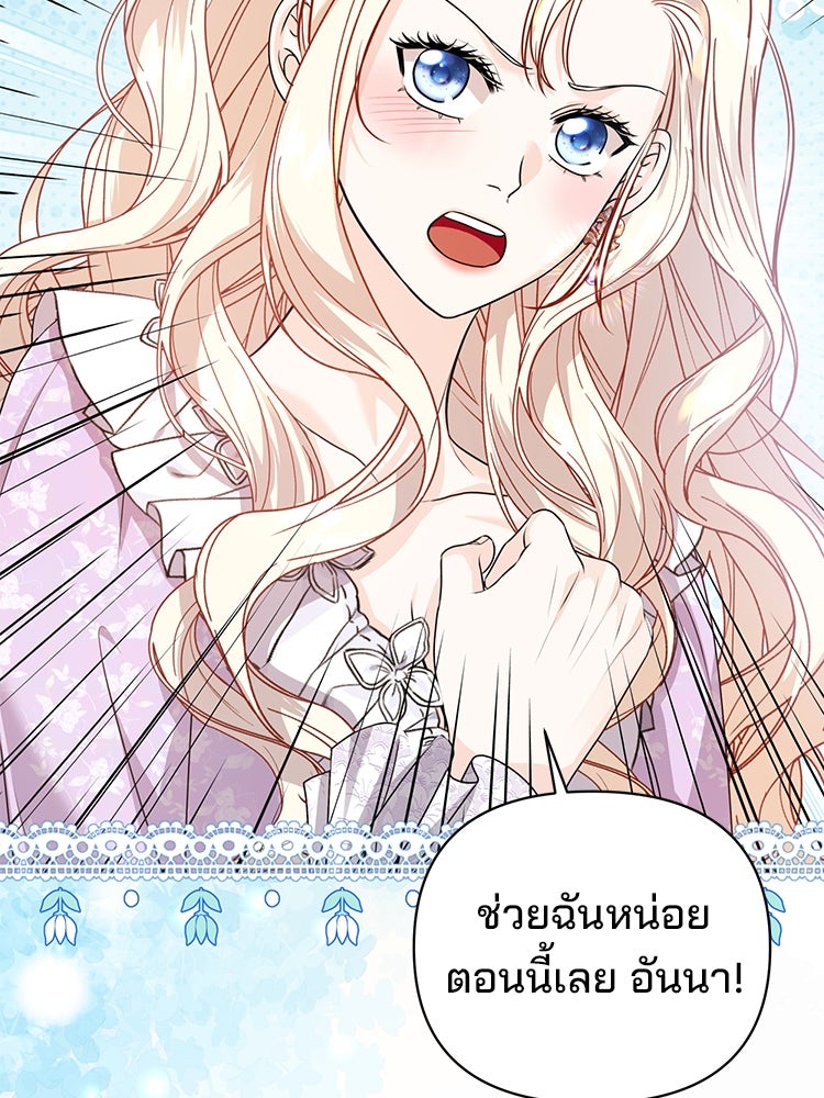 แกรนด์ดยุกแห่งแดนเหนือ - หน้า 72