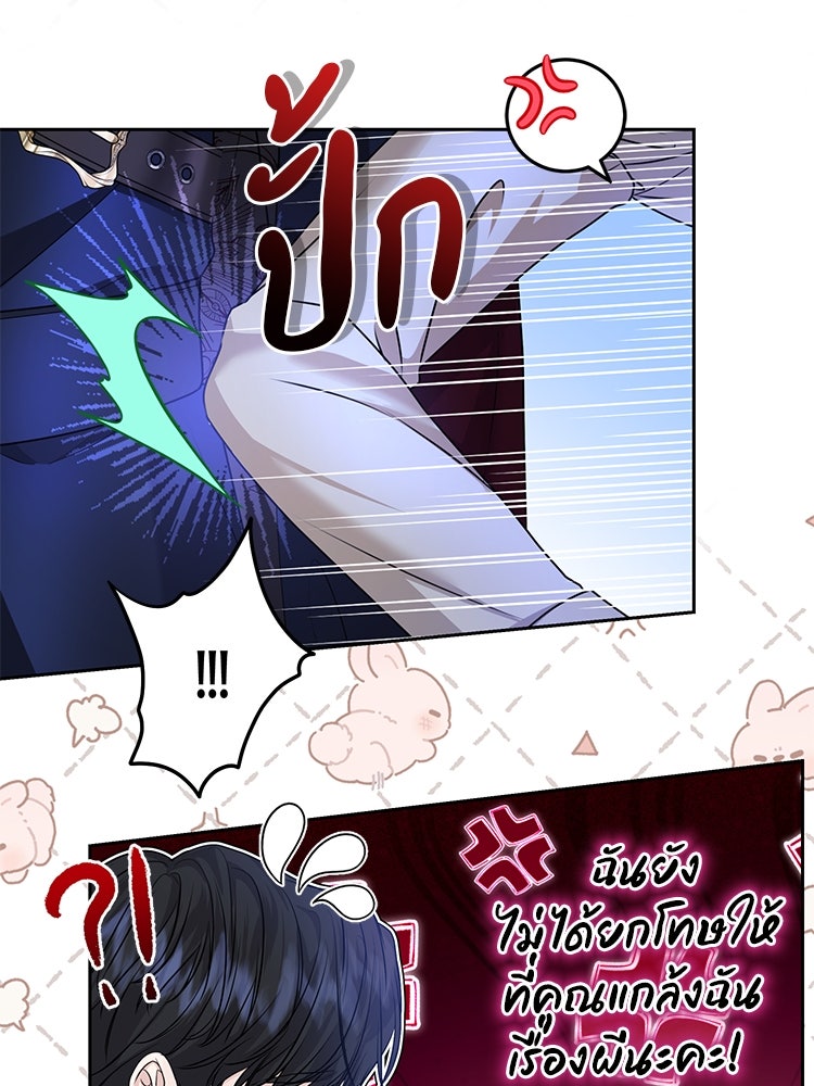 แกรนด์ดยุกแห่งแดนเหนือ - หน้า 87