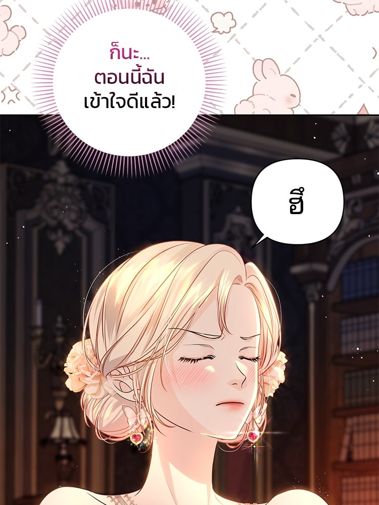 แกรนด์ดยุกแห่งแดนเหนือ - หน้า 89
