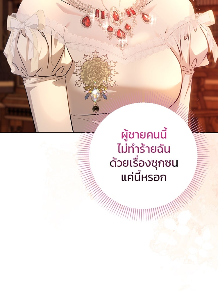 แกรนด์ดยุกแห่งแดนเหนือ - หน้า 90