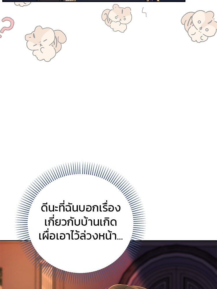 แกรนด์ดยุกแห่งแดนเหนือ - หน้า 32