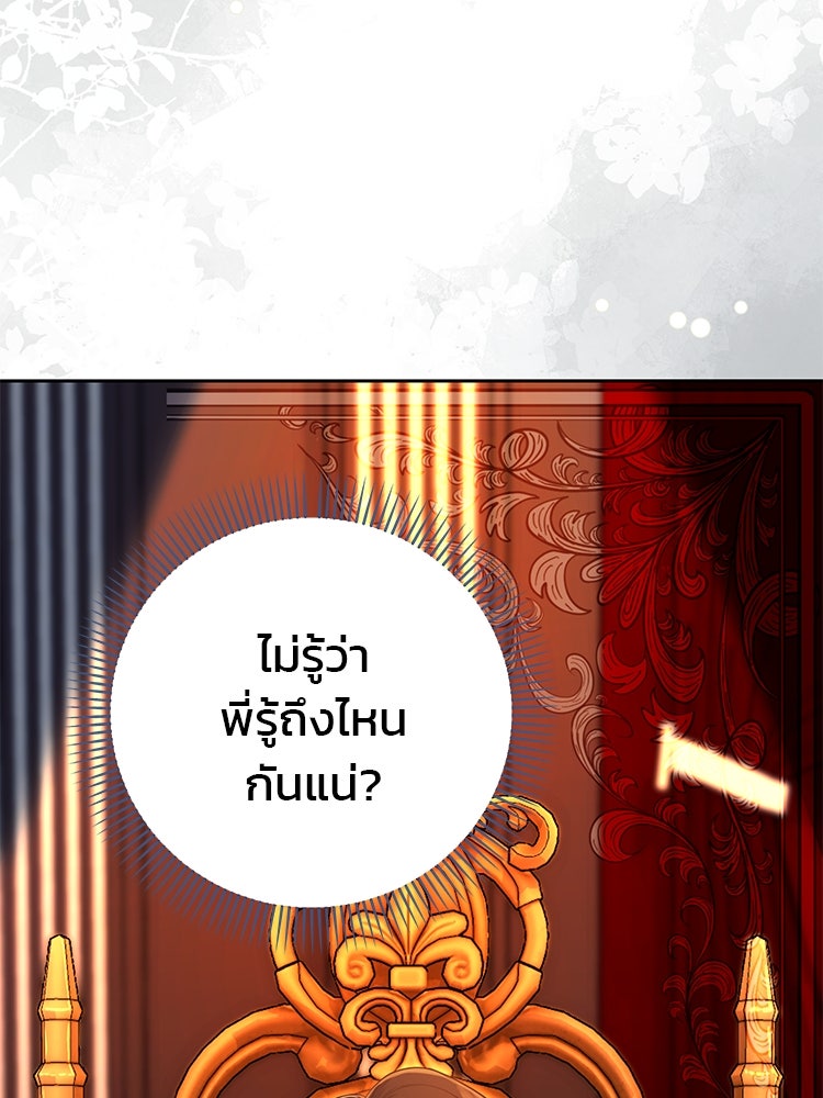 แกรนด์ดยุกแห่งแดนเหนือ - หน้า 35