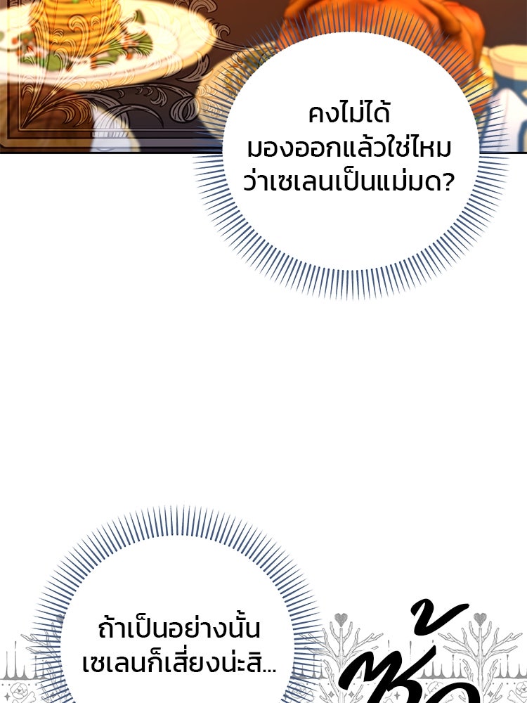 แกรนด์ดยุกแห่งแดนเหนือ - หน้า 37