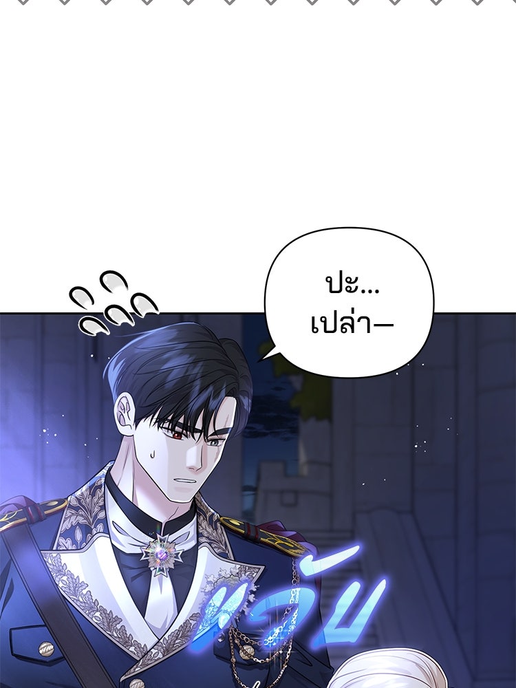 แกรนด์ดยุกแห่งแดนเหนือ - หน้า 63