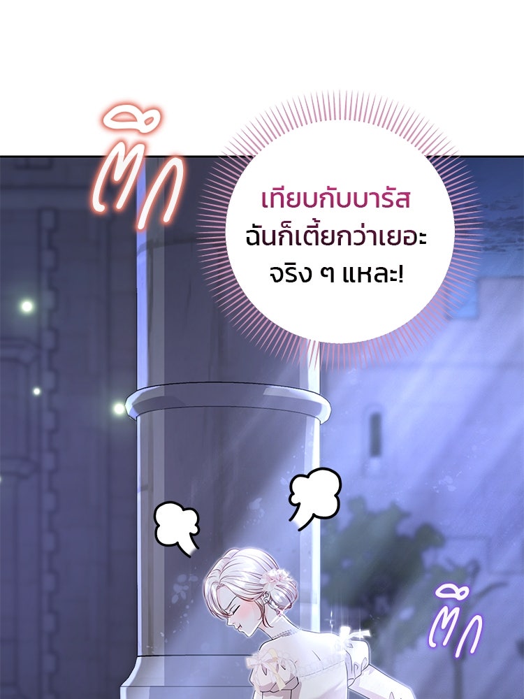แกรนด์ดยุกแห่งแดนเหนือ - หน้า 68